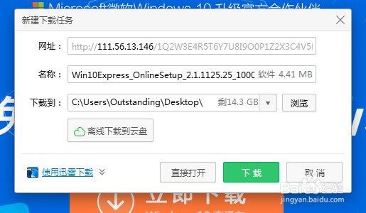 百度windows10直通车百度升级助手一键升级win10