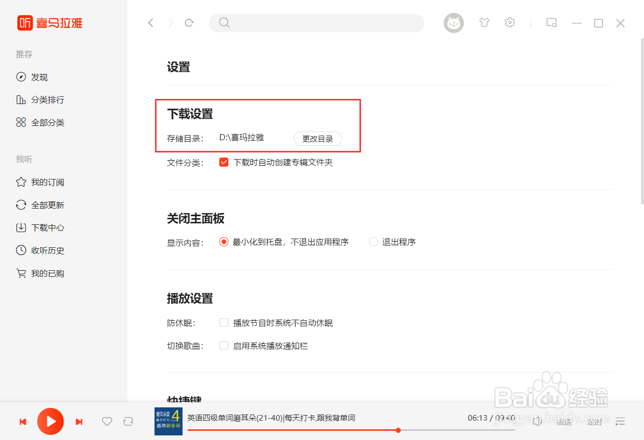 喜马拉雅的存储目录设置#校园分享#