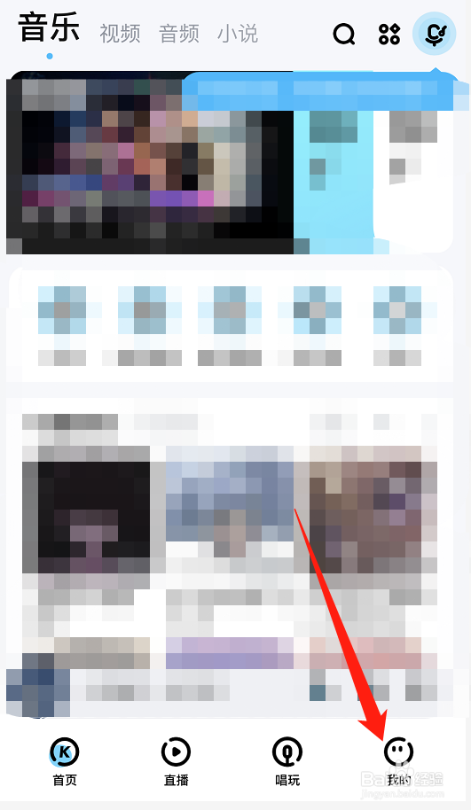酷狗音乐如何查看id
