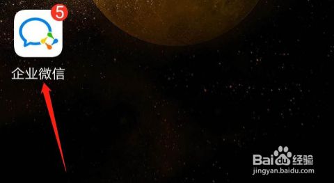 企业微信怎么更改企业简称