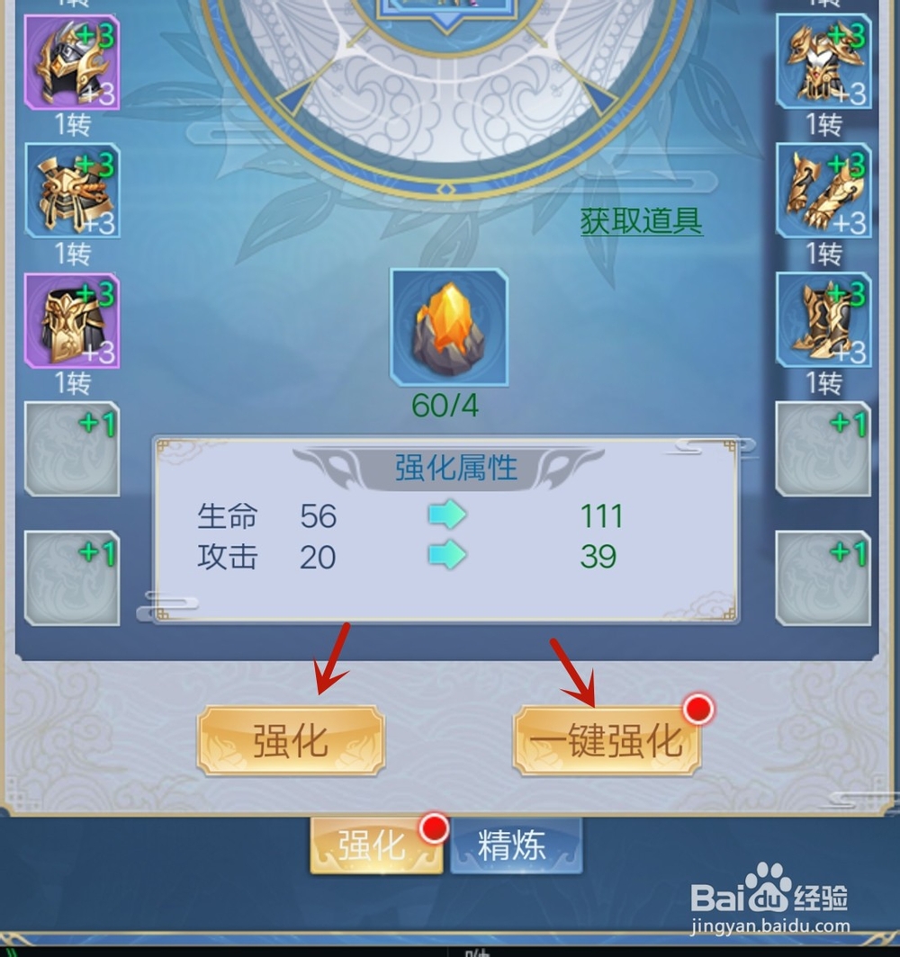 天行道怎么强化装备