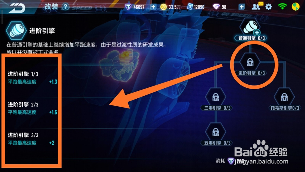 qq飞车手游金刚狼引擎怎么改