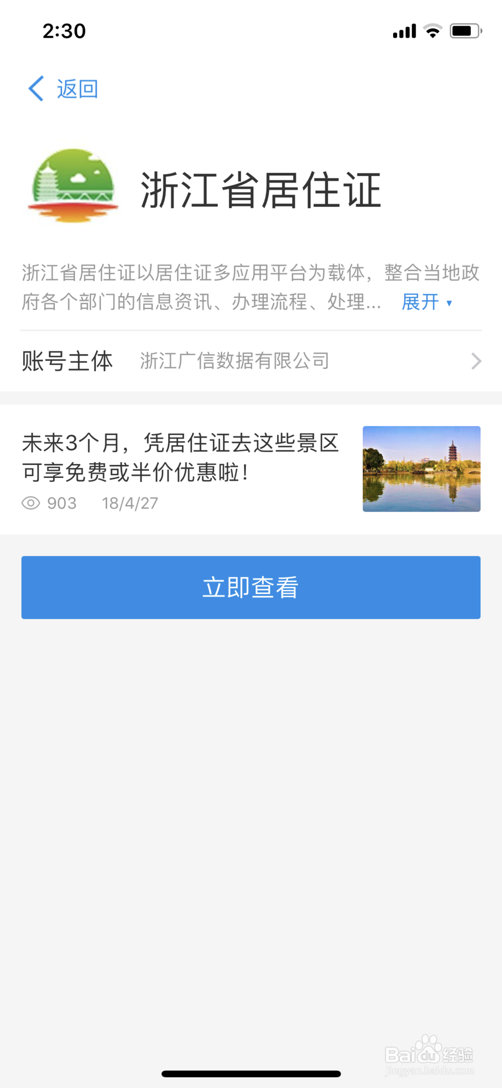 如何办理杭州居住证