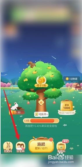 淘宝芭芭农场如何帮好友施肥