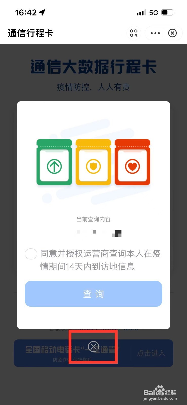 行程码怎么代查