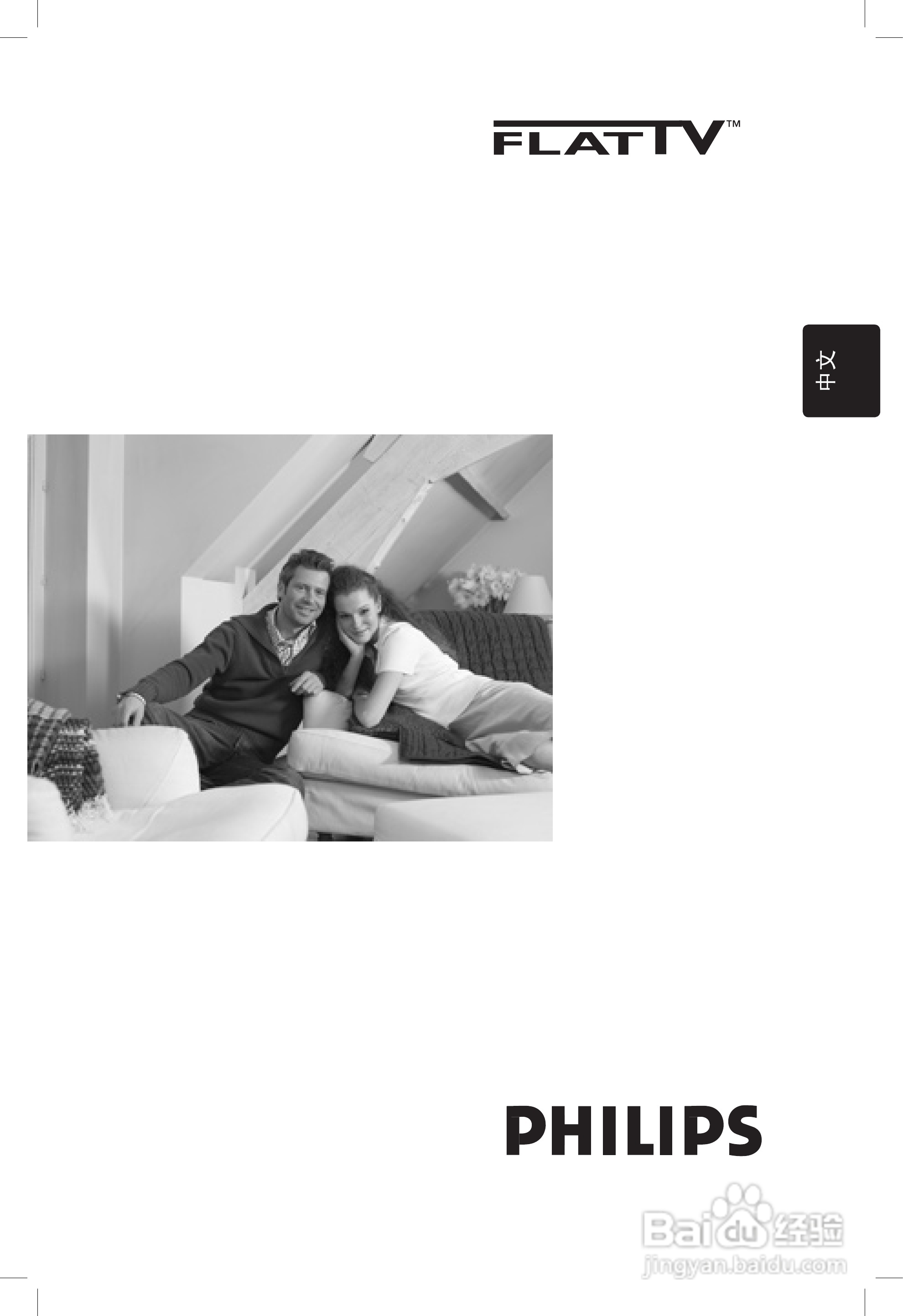PHILIPS FLATTV电视机说明书:[1]