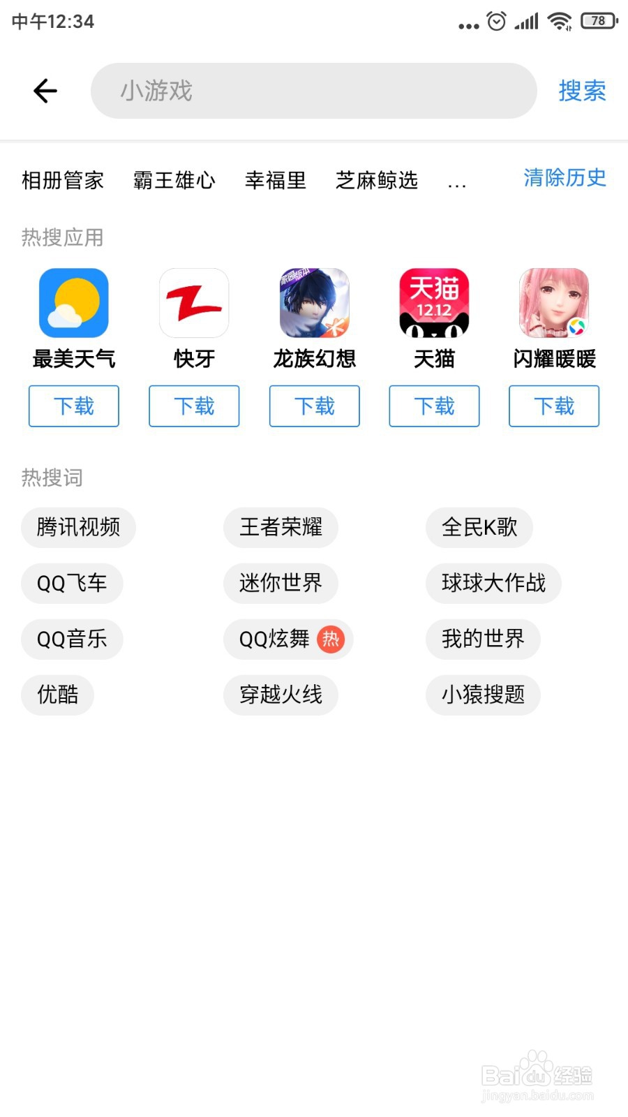 怎么下载安装梦幻西游三维版手游?