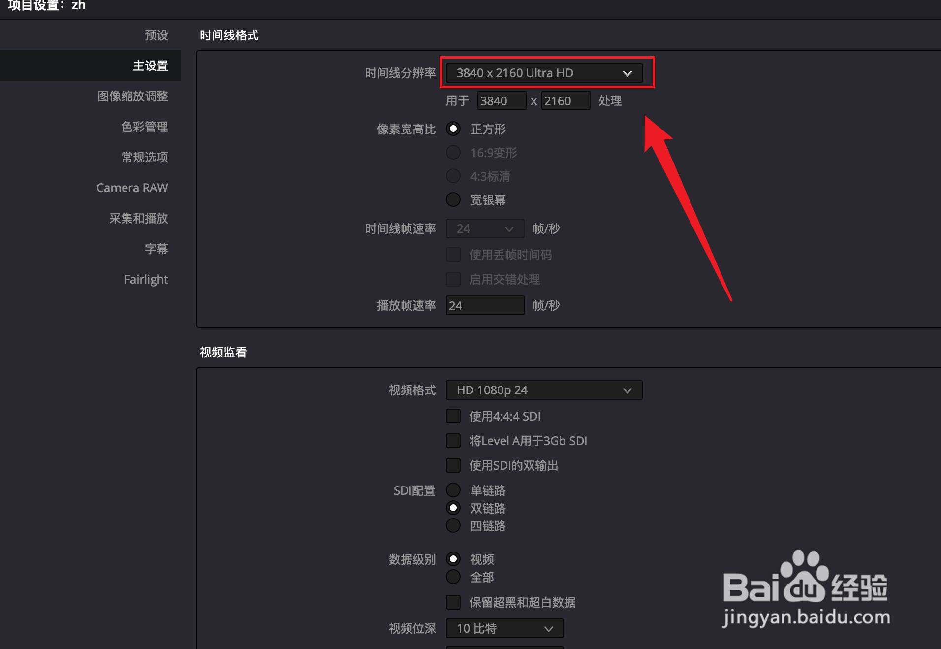 达芬奇17如何设置时间线分辨率