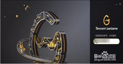 wegame平台闪退无法进入的解决方法