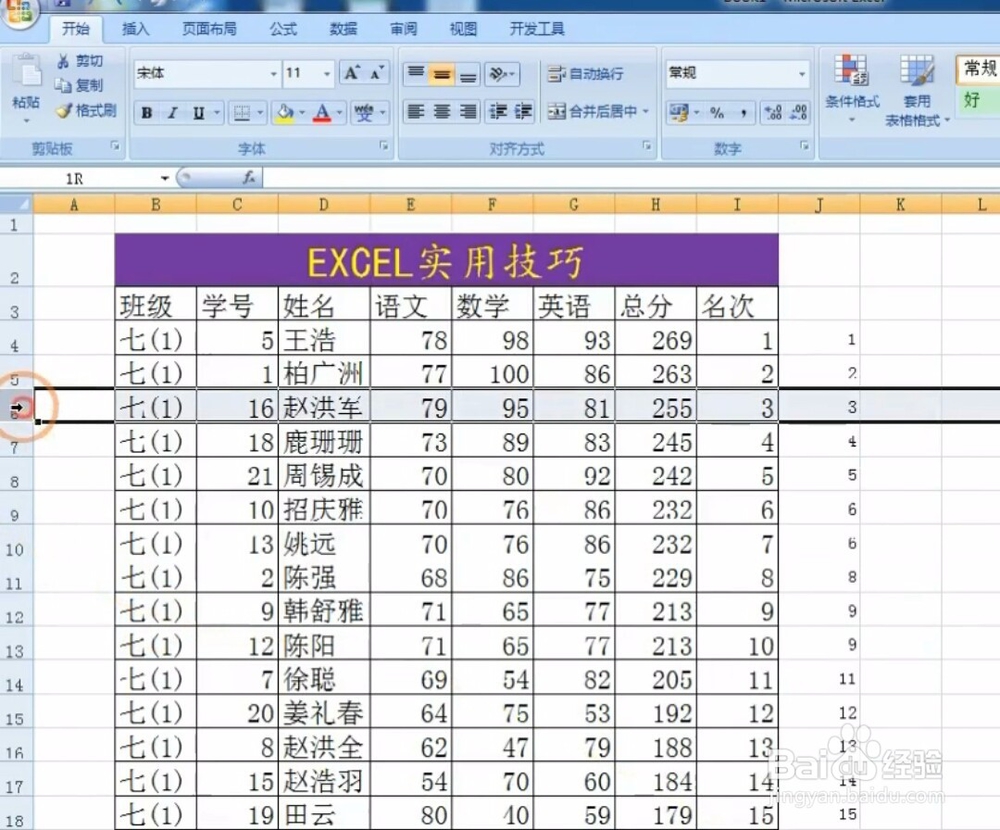 表格插入多行多列，及不同字数的名字如何对齐。