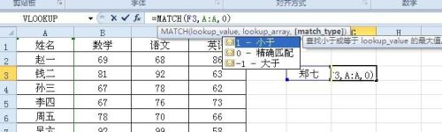 EXCEL中如何使用MATCH函数从列表中查询数据