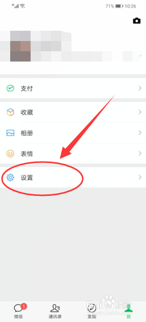 怎么调节微信字体大小