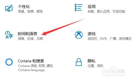 windows10系统怎么样设置默认的输入法