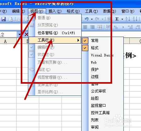 excel中菜单的技巧