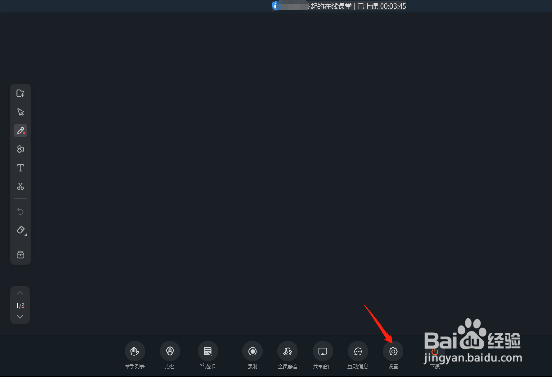 钉钉在线课堂怎么设置仅老师可以加人