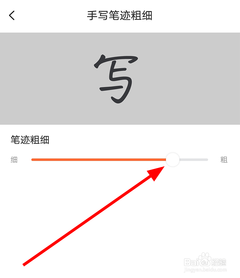 搜狗输入法怎么修改长辈输入模式手写笔迹粗细