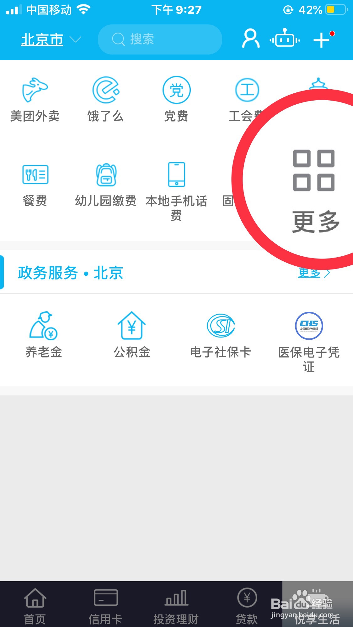 建设银行App怎么找到电子社保卡登录入口