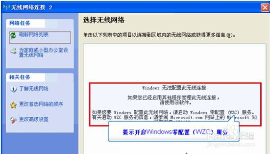 电脑搜不到无线网络（wifi）怎么办--方法汇总