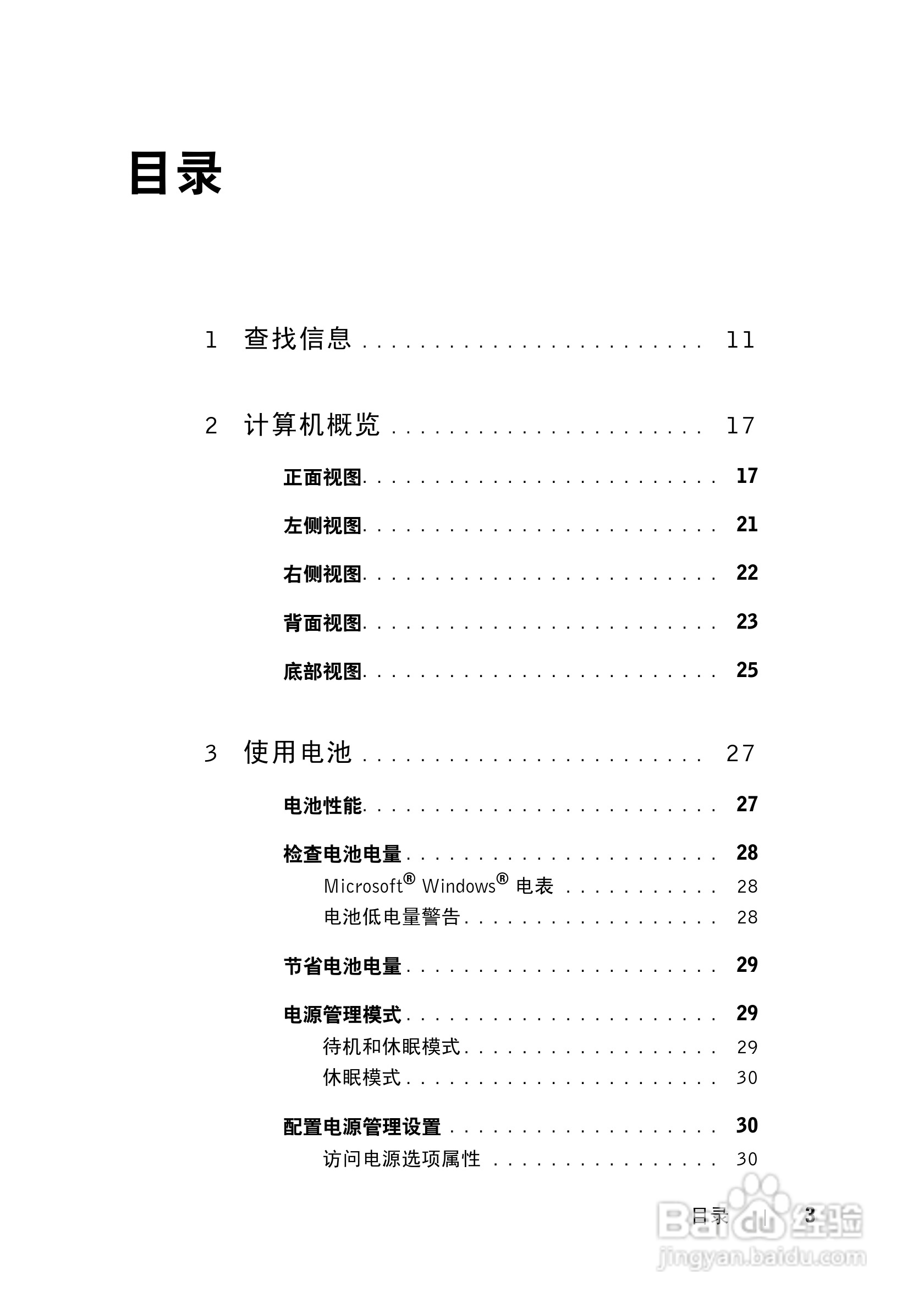 戴尔Vostro 1200笔记本电脑使用说明书:[1]