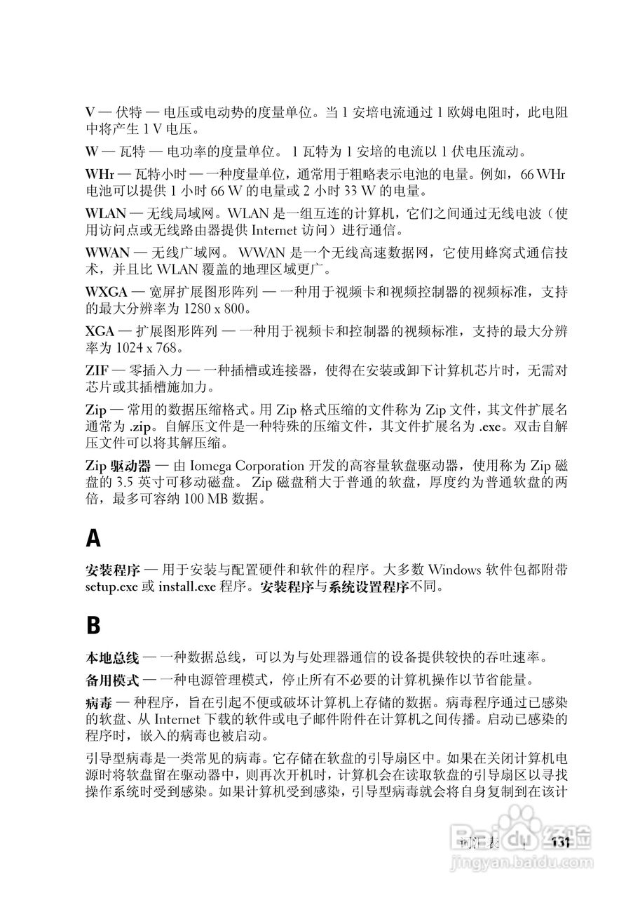 戴尔Vostro 1200笔记本电脑使用说明书:[14]