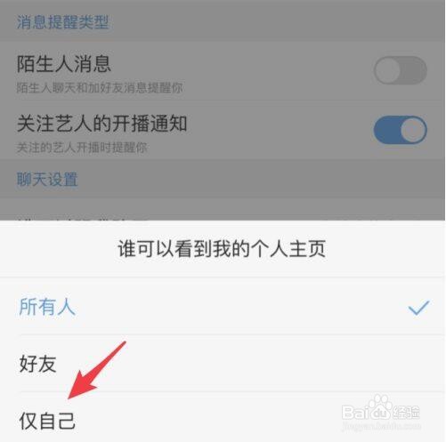 酷狗音乐怎么隐藏个人主页