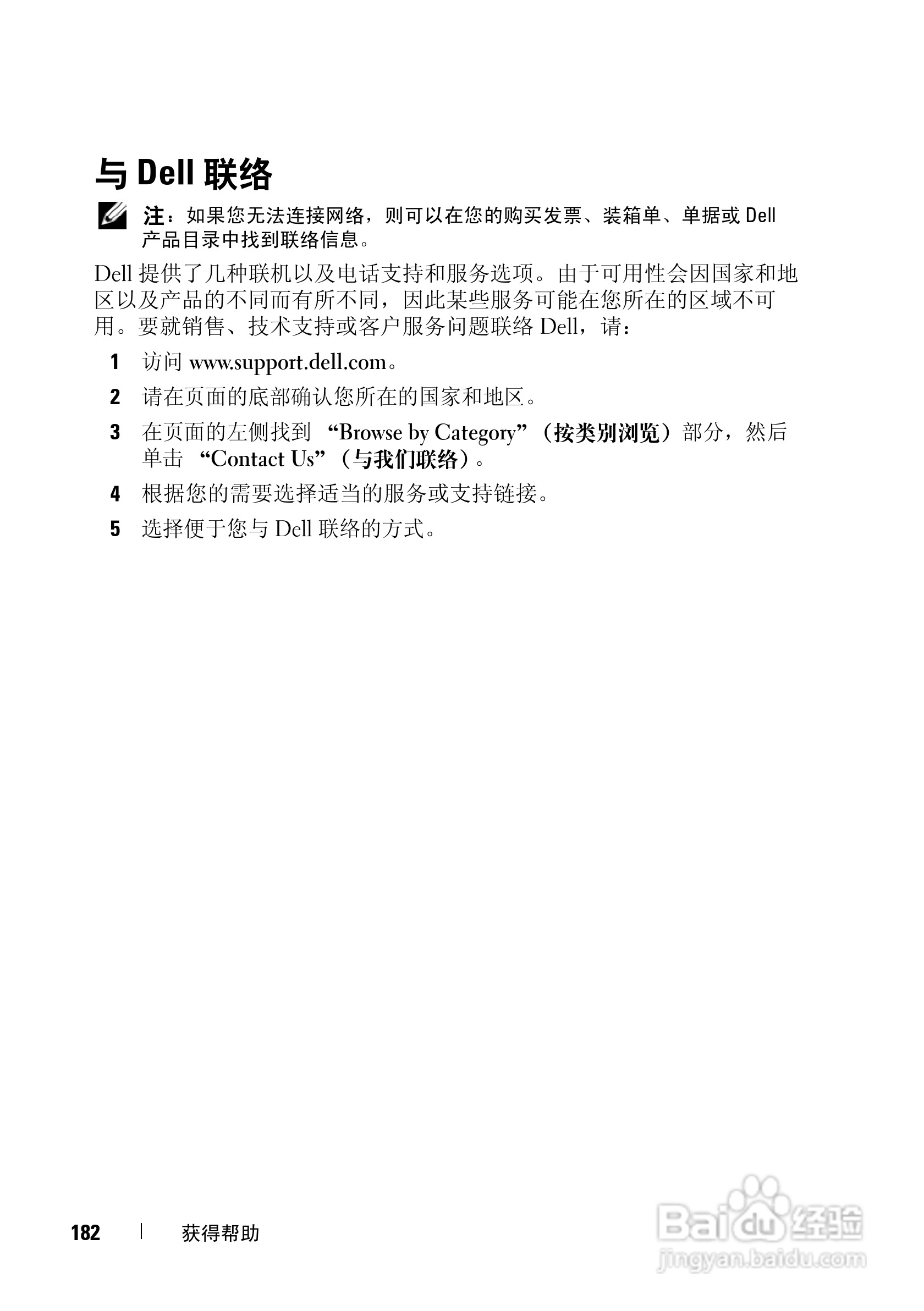 戴尔Vostro 1400笔记本电脑使用说明书:[19]