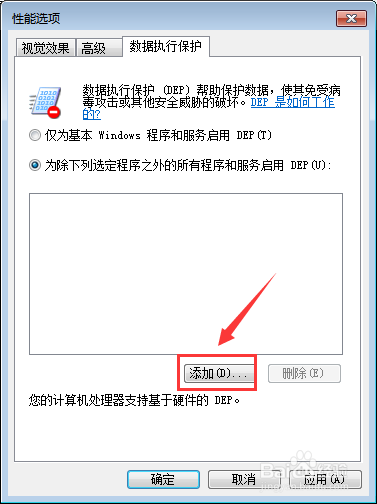 win7电脑如何解决应用程序闪退问题?