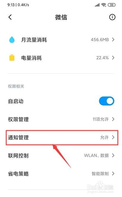 红米note8pro微信没有提示音怎么设置