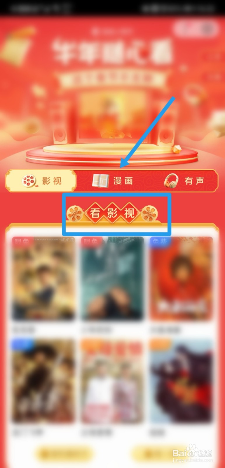 百度电影如何免费随心看