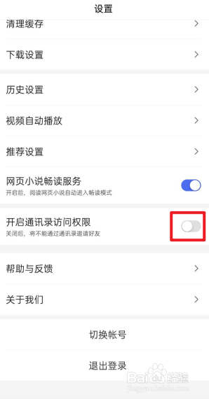 百度极速版怎么开启通讯录访问权限？