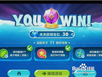 保卫萝卜2遇见阿秋第11关金水晶萝卜攻略