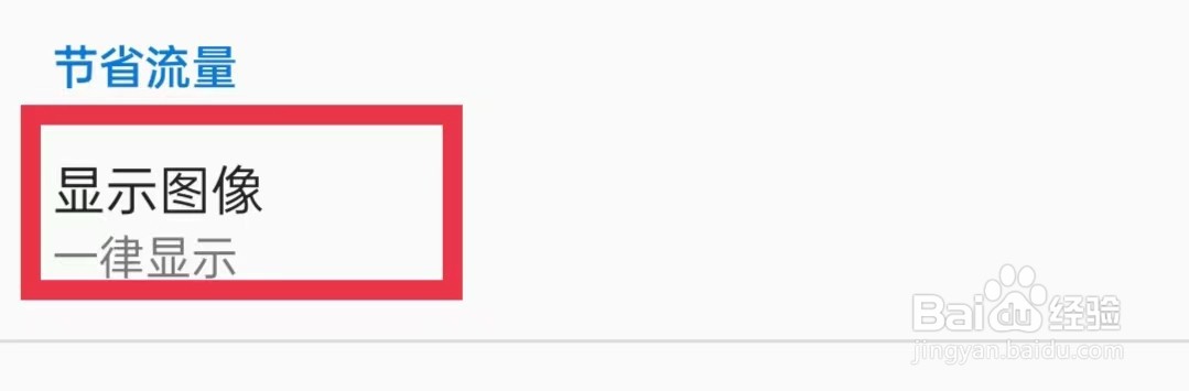 蚂蚁浏览器仅通过WiFi显示图像
