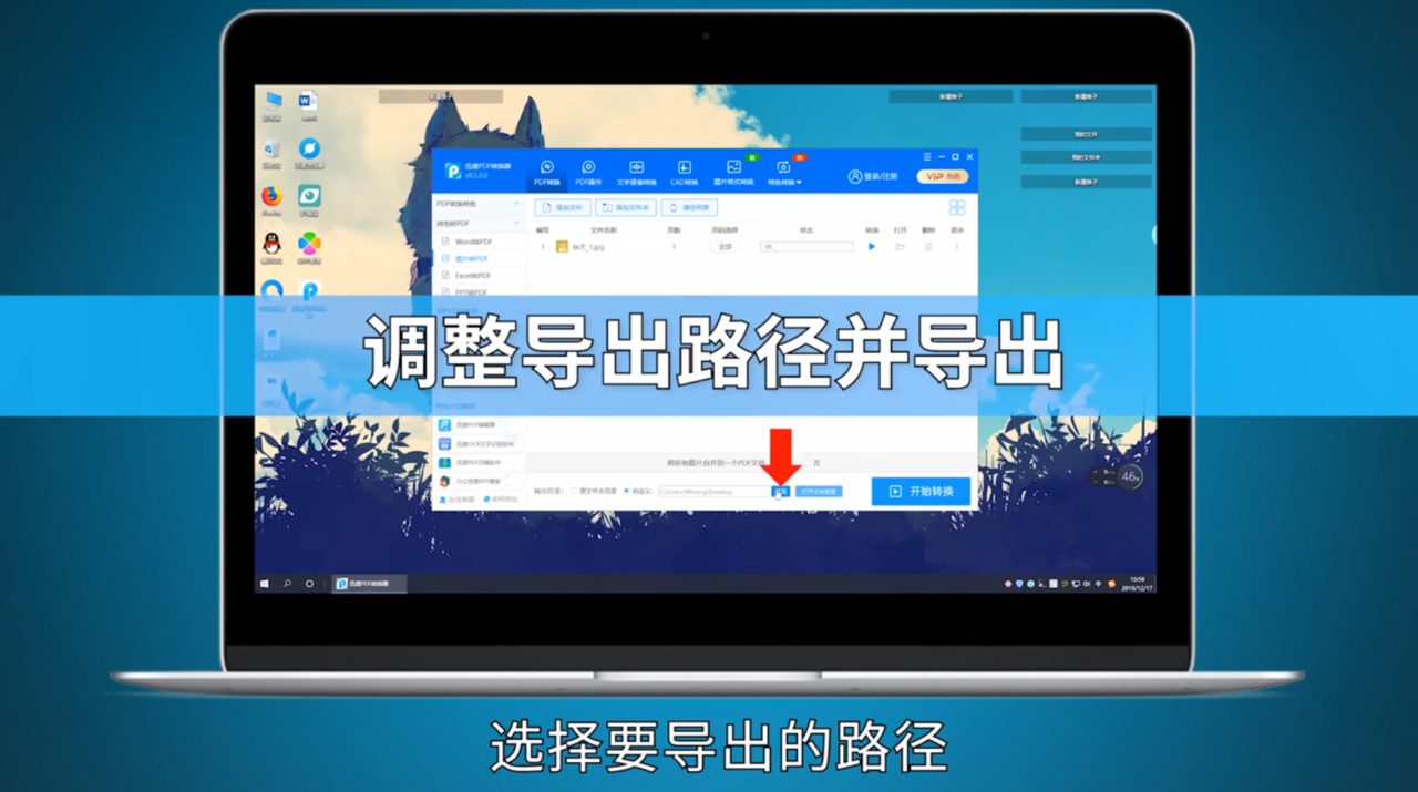 如何在电脑中把JPG转换成PDF