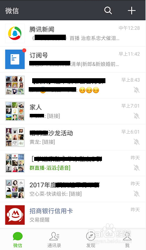 微信如何更换聊天背景