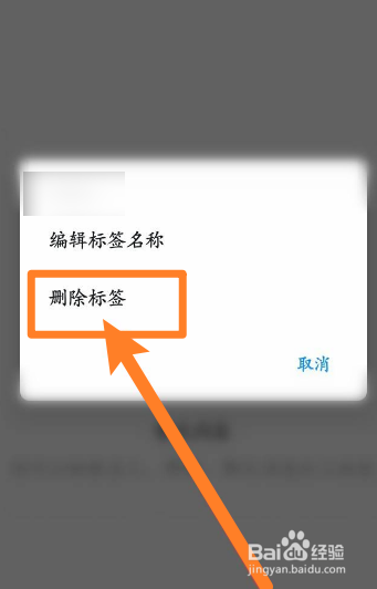 钉钉软件怎么删除收藏的标签