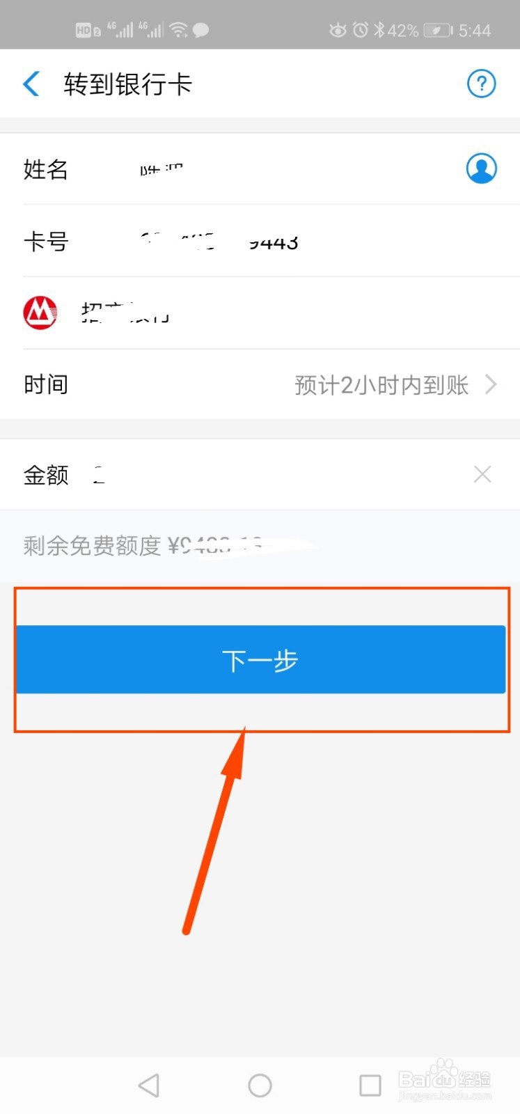 支付宝转账到银行卡如何免手续费