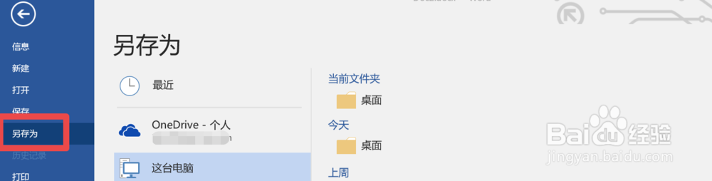 word如何将文档保存成网页