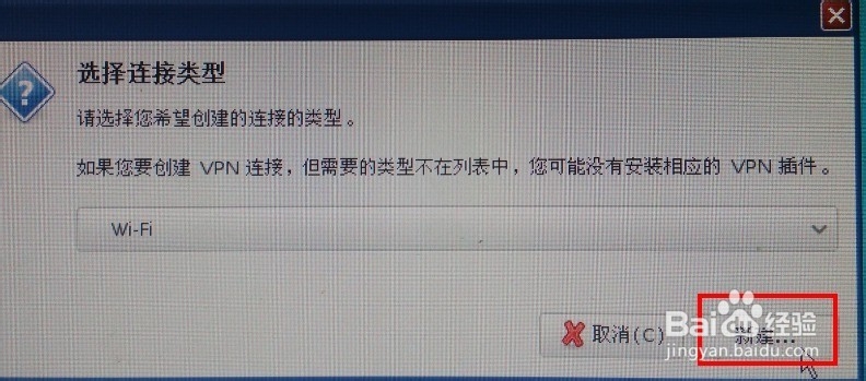 惠普电脑麒麟Linux系统如何连接WIFI