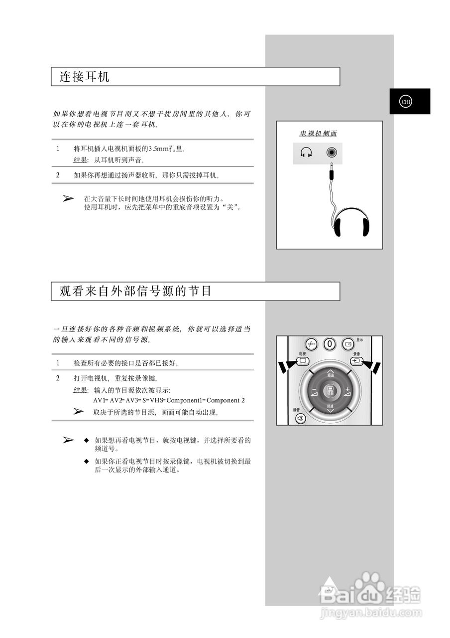 三星CS-29Z7HR彩色电视机使用说明书:[4]