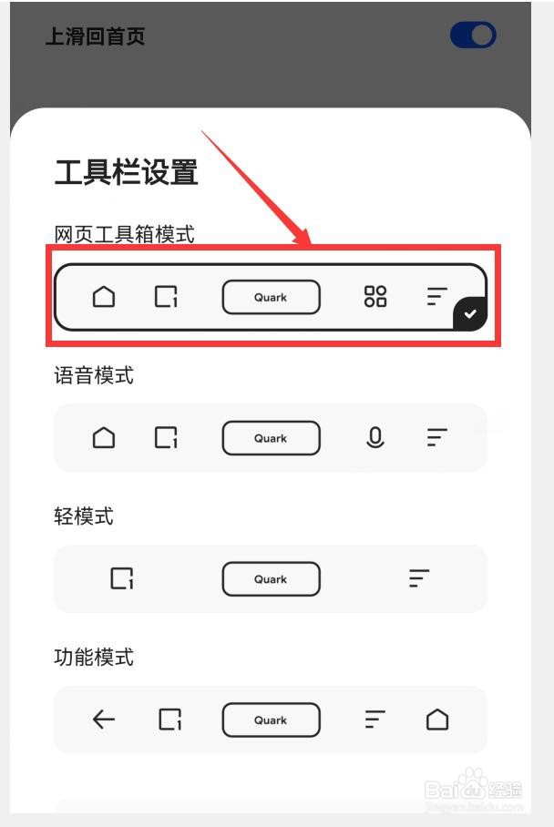 夸克工具栏如何设置为网页工具箱模式