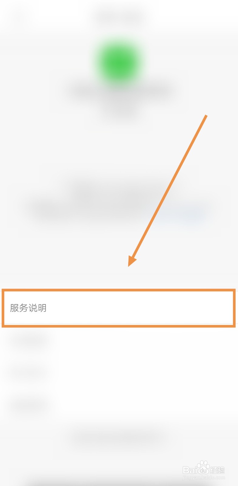 如何查看六只脚的服务说明