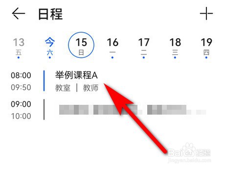 怎么在华为负一屏添加课程表