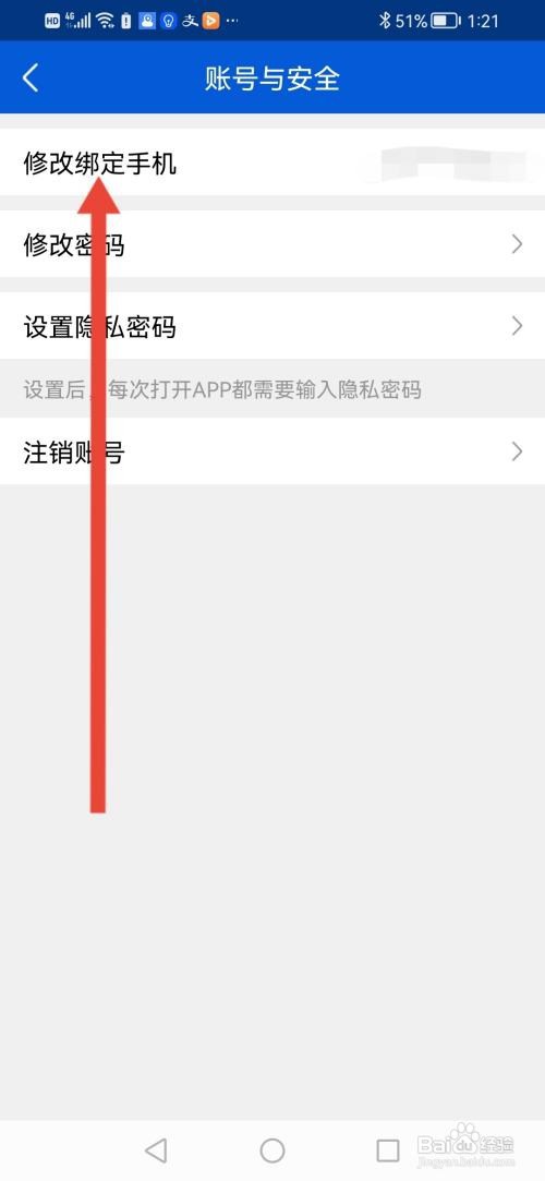 好大夫在线APP如何更换绑定的手机号
