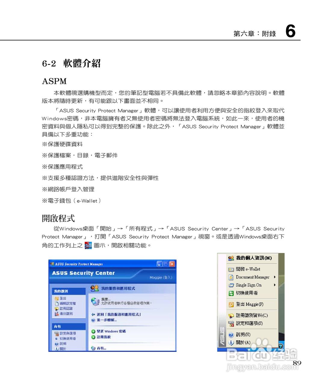华硕F2Hf笔记本电脑使用说明书:[9]