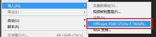 Photoshop cs6\cs5找不到扫描仪的解决办法