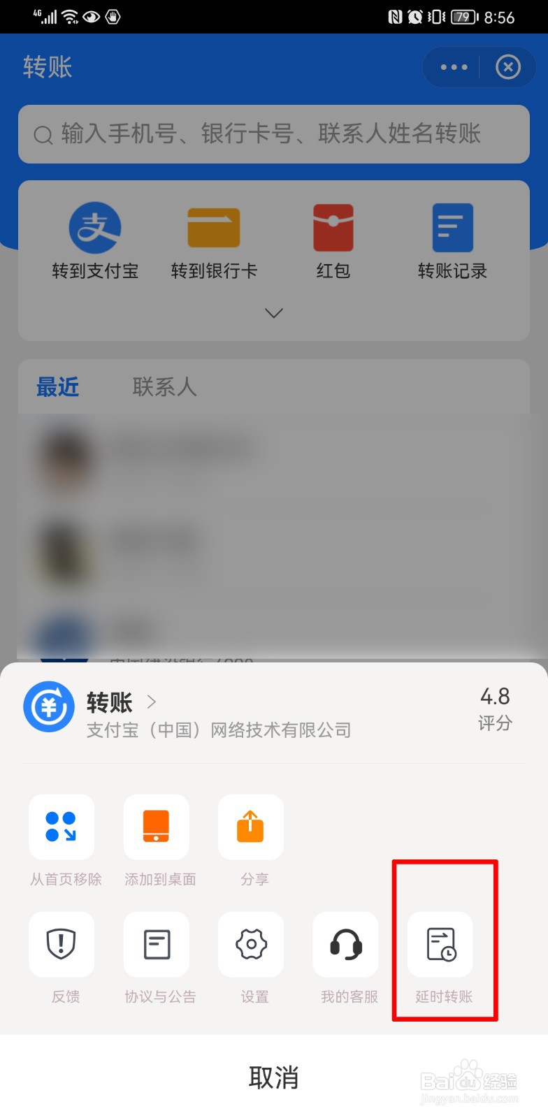 支付宝延迟转账怎么设置
