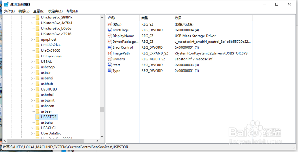 WINDOWS10系统如何关闭U盘等移动存储