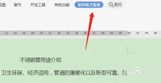 电子公章怎么弄到合同上