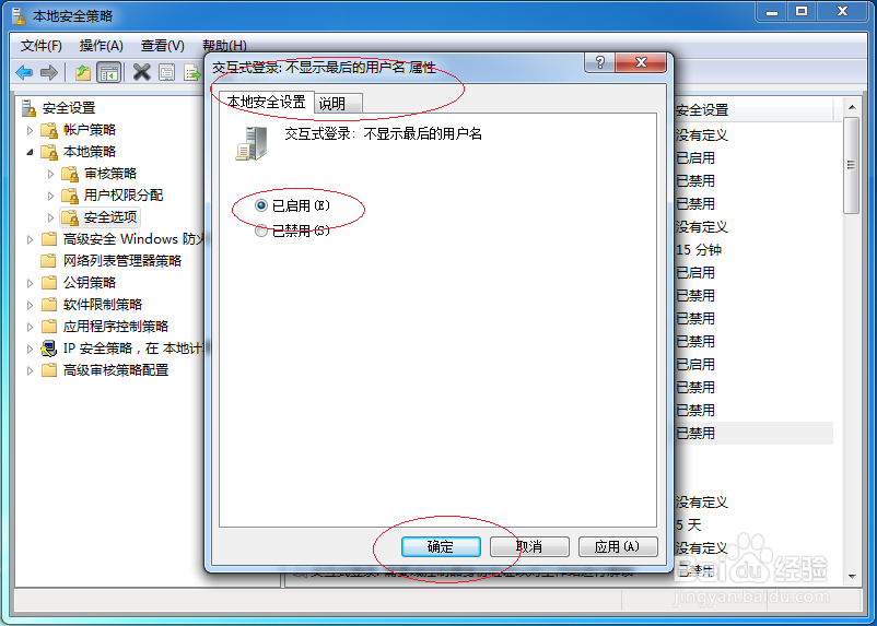 Windows 7如何设置登录不显示最后的用户名