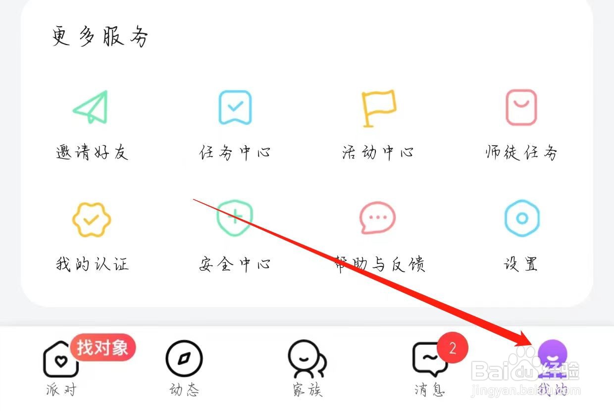 轻甜App查看访客记录